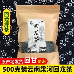 新茶云南梁河回龙茶绿茶500克回龙寨茶滇绿茶炒青绿茶浓香茶叶