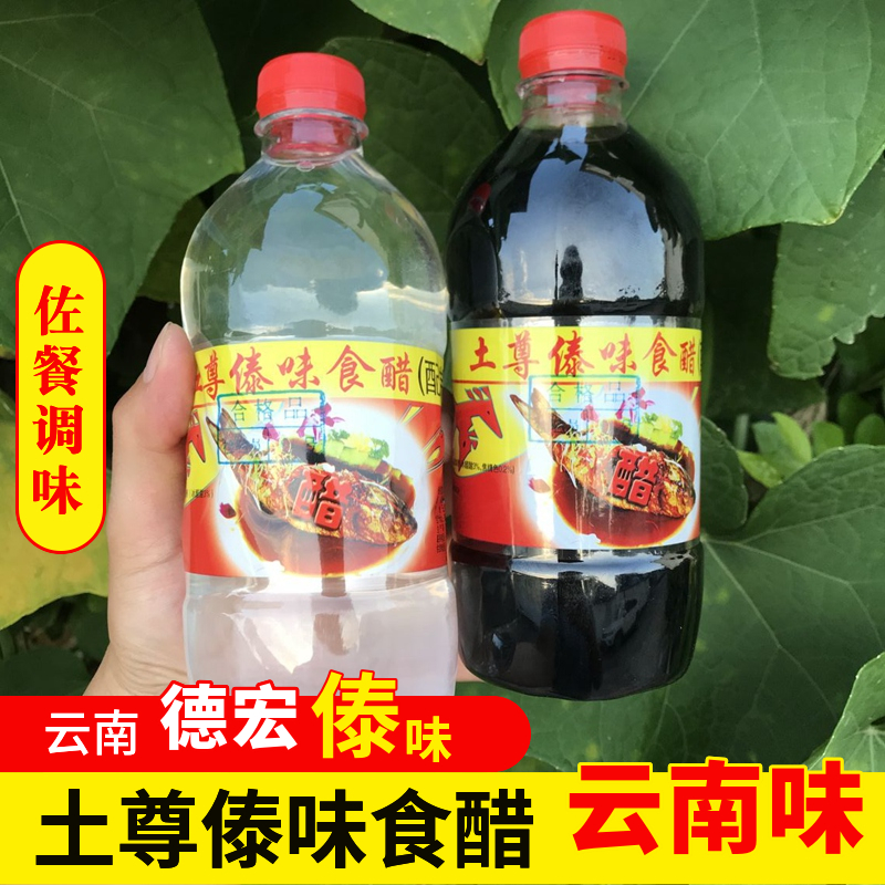 云南瑞丽土尊傣味食醋500克传统陶缸发酵畹町米醋白醋调味可饮用