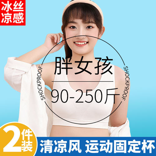 胖女童发育期固定杯胖mm少女文胸