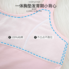 Топы и бра 女童内衣发育期小学生10岁12第一阶段13防凸点纯棉小背心儿童文胸