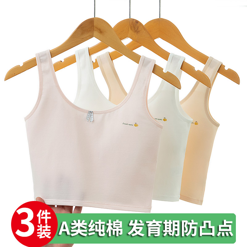 小背心女童纯棉发育期内衣小学生