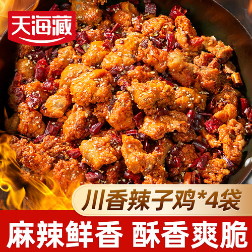 【4袋】天海藏川香辣子鸡200g/袋麻辣鲜香方便速食美味解馋小零食