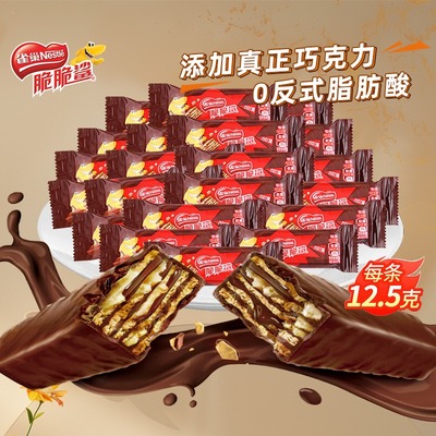 雀巢脆脆鲨威化饼干巧克力口味12.5g*40条解馋零食办公室充饥
