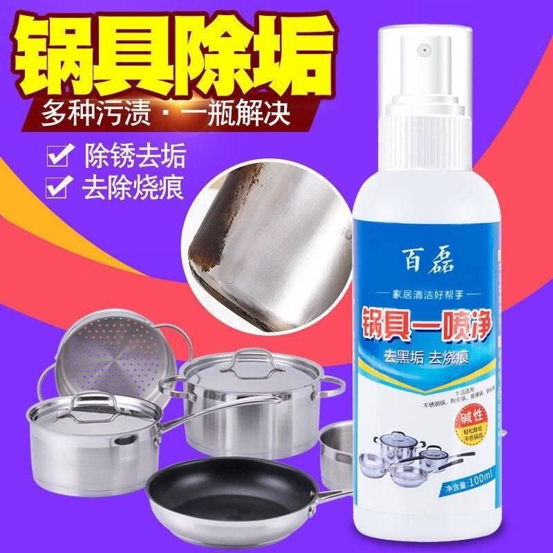 正品百磊锅具净一喷净不锈钢铁玻璃珐琅陶瓷砂锅底黑垢去祛清除剂