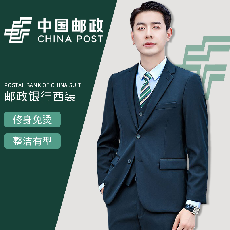 中国邮政新款工作服男西装套装邮政储蓄银行衬衫马甲西服工装制服