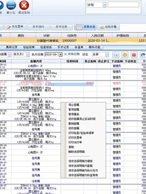 东康HIS医疗行业软件/医院信息管理系统门诊住院收费药房医生护士