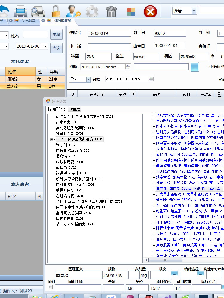 东康医院信息管理软件 HIS管理系统 EMR LIS PACS医院软件 收费