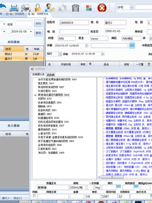 HIS医院管理软件住院病人入出院结算系统门诊输液医生护士工作站