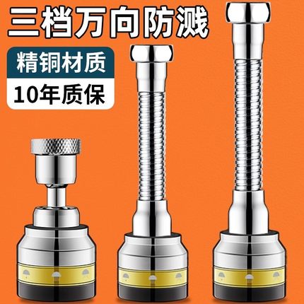 洗菜盆万向厨房水龙头延伸器防溅神器通用能万接头加长过滤器喷头