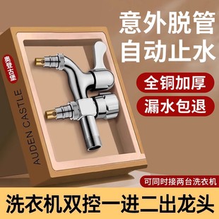 两用双控双头一进二出洗衣机水龙头自动止水阀家用一分二接头专用