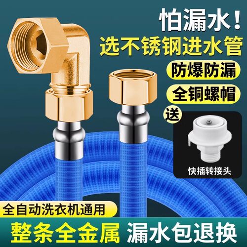 【买一根用终身】不锈钢洗衣机管