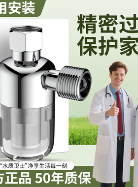 角阀智能马桶洗衣机水龙头电热水器前置过滤器进水口家用水管滤网