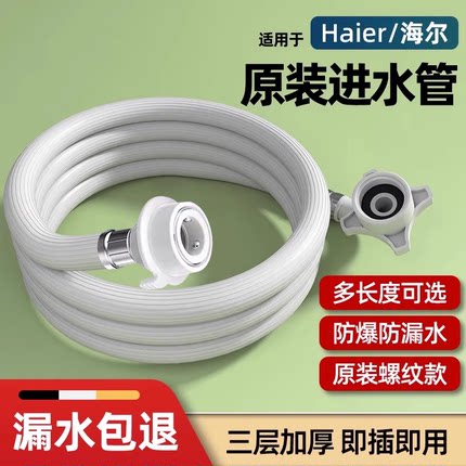 原装适用海尔滚筒波轮全自动洗衣机进水管软管通用加长上水管连接