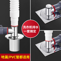 扫地机器人下水三通地漏接头洗烘套装烘干机洗衣机排水管道防反臭