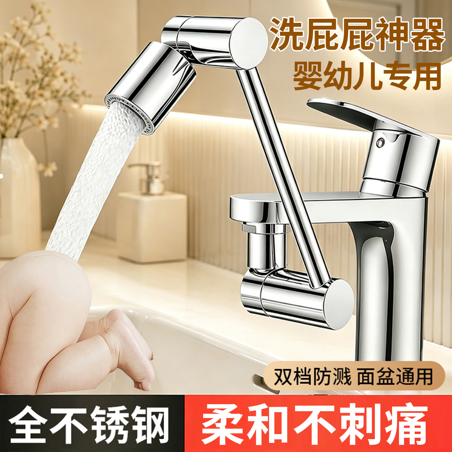 新生婴儿冲洗屁股神器男女孩宝宝洗脸盆水龙头延伸器机械臂洗屁屁