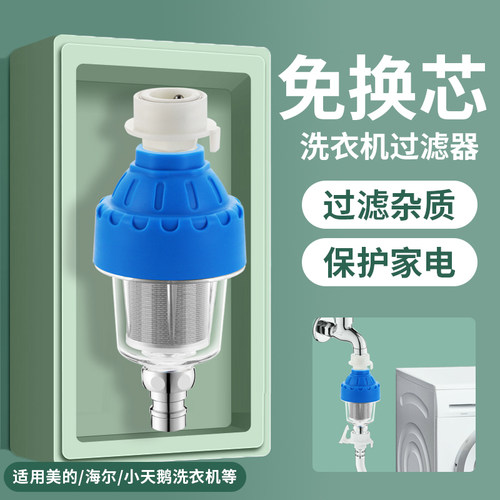 【超强过滤】洗衣机前置过滤器