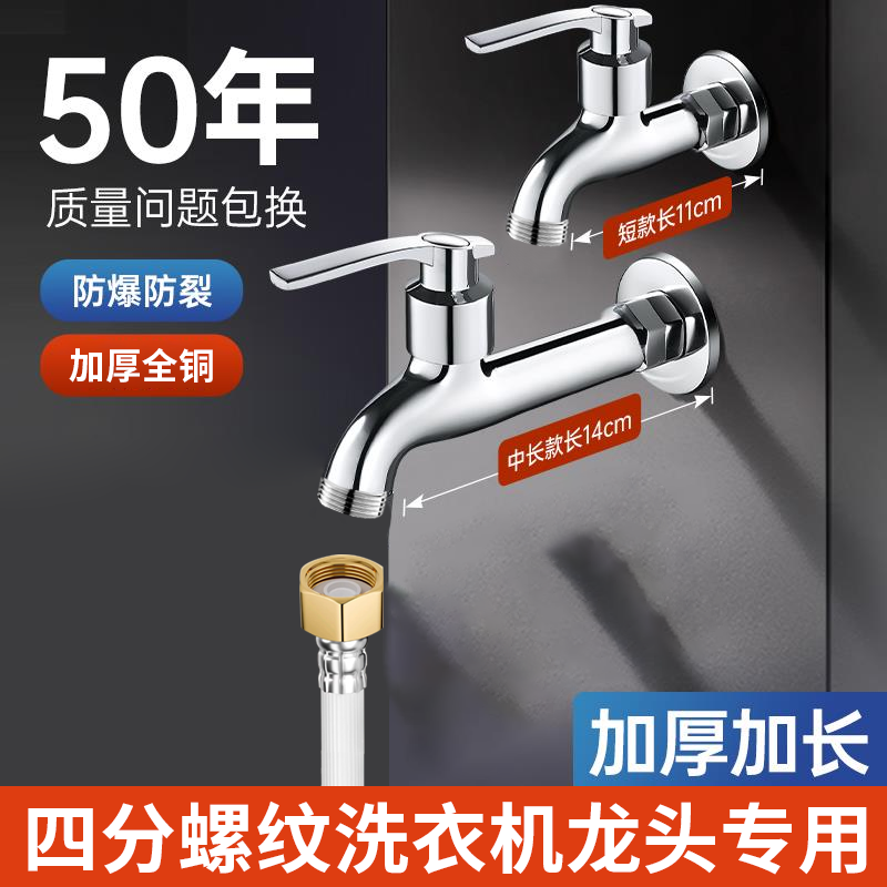 四分螺纹洗衣机水龙头专用全自动适用海尔小天鹅入墙式加长防脱落