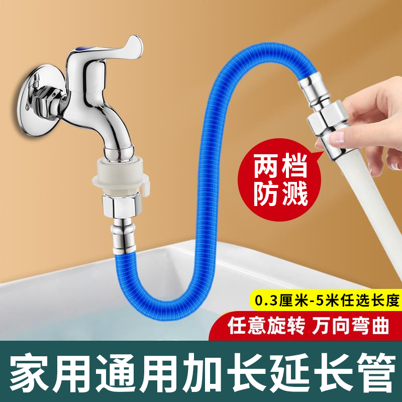 【天猫甄选】水龙头加长延长管