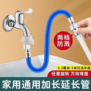 万向旋转水龙头延长管加长水管软管通用能万接头防溅水延伸器家用