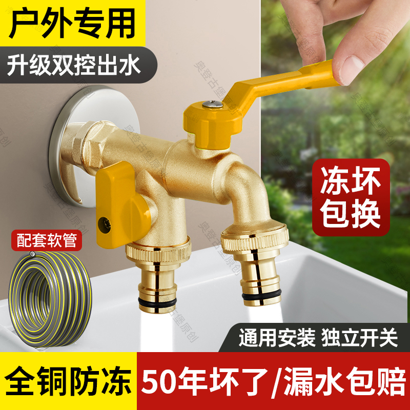 【真全铜】高品质户外防冻水龙头