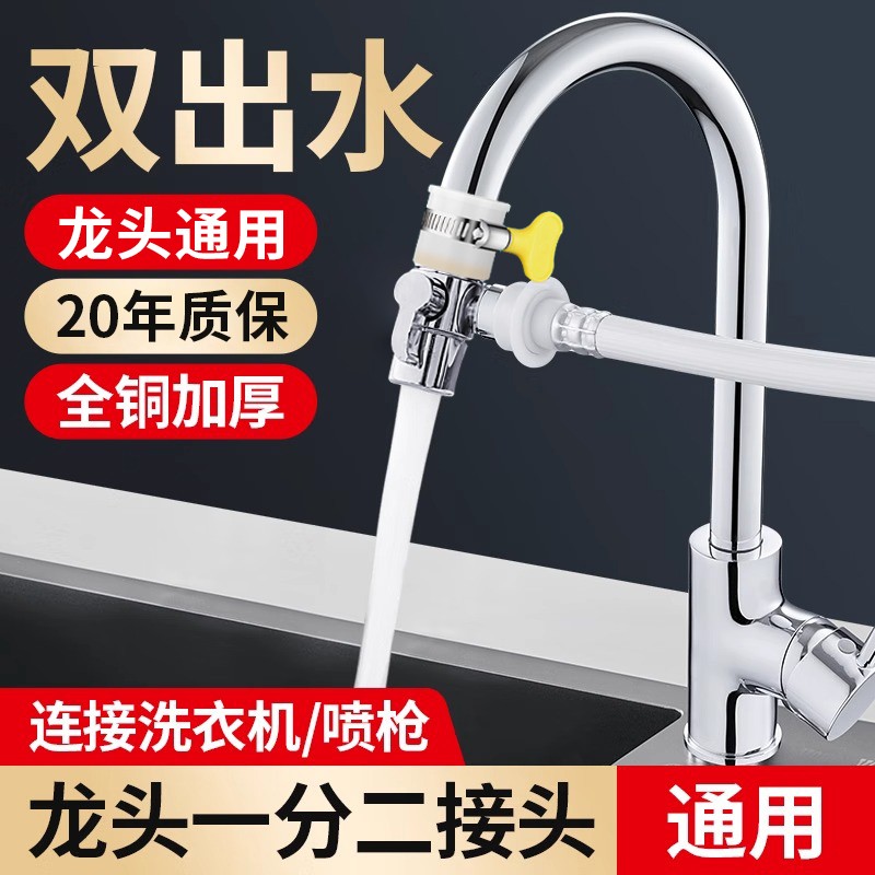 水龙头一分二接头洗菜盆分水器