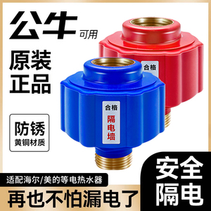 美的海尔电热水器防电墙通用型隔电墙防火墙公牛配件配大全小厨宝