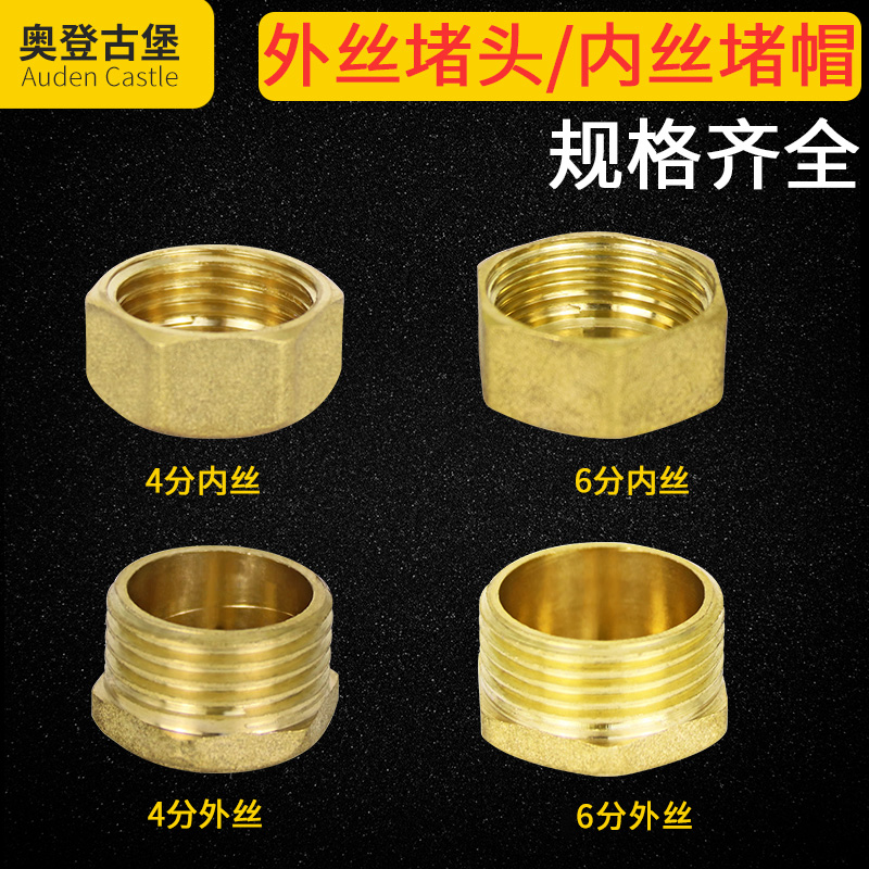 全铜丝堵分内水管闷头