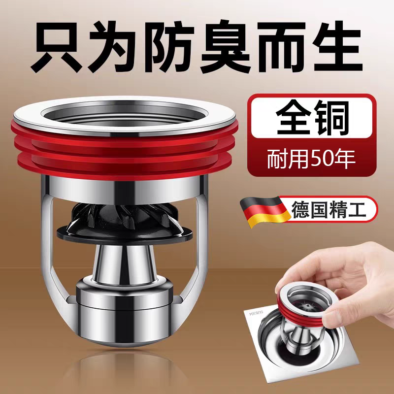 【已售100W】全铜通用地漏防臭器