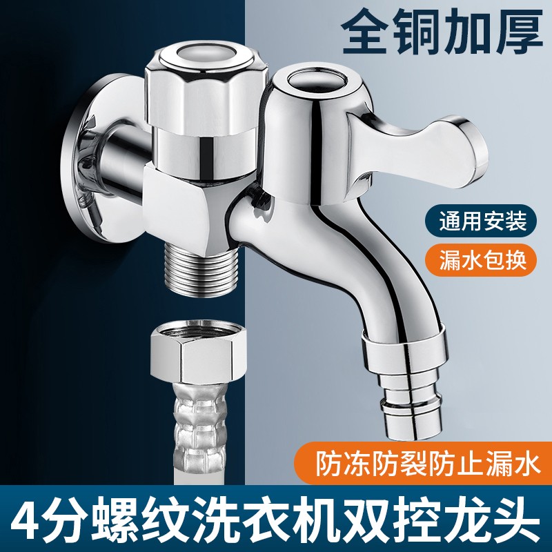 三通双控6四4分螺纹一进二出洗衣机水龙头家用一分二接头正品专用