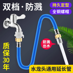 加长水龙头延长管万向水管延伸器定型软管防溅水神器拖把池连接头