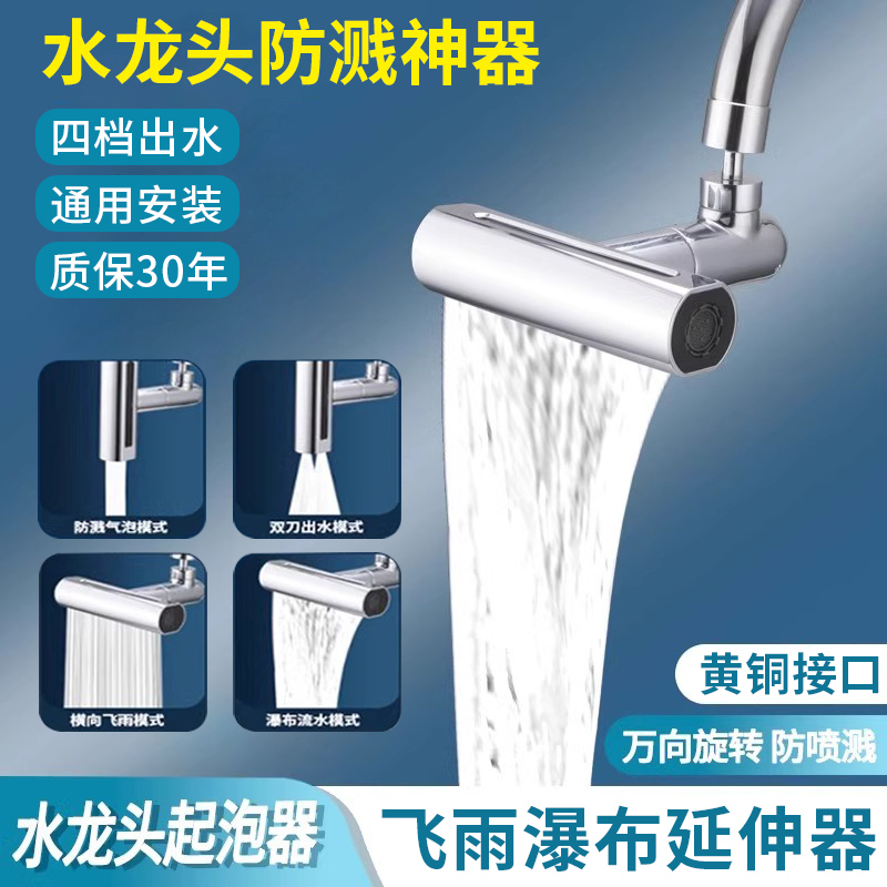 【四档飞雨瀑布】水龙头起泡器