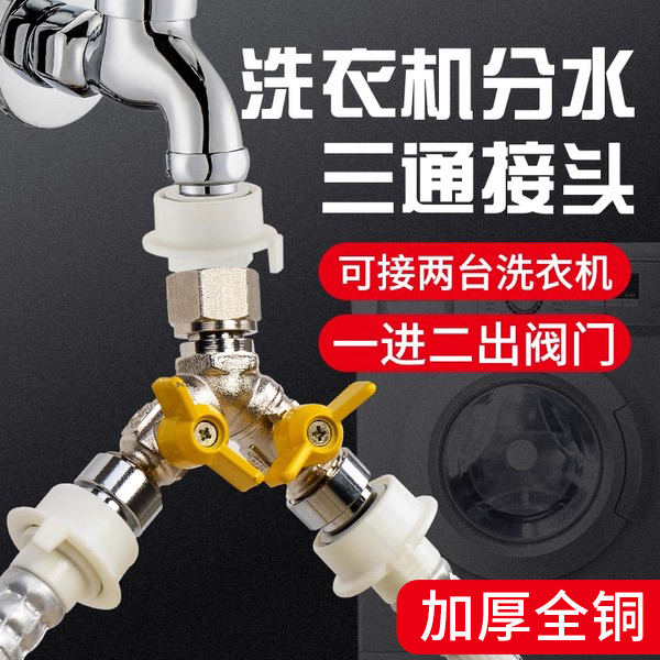 加厚全铜一分二洗衣机水龙头