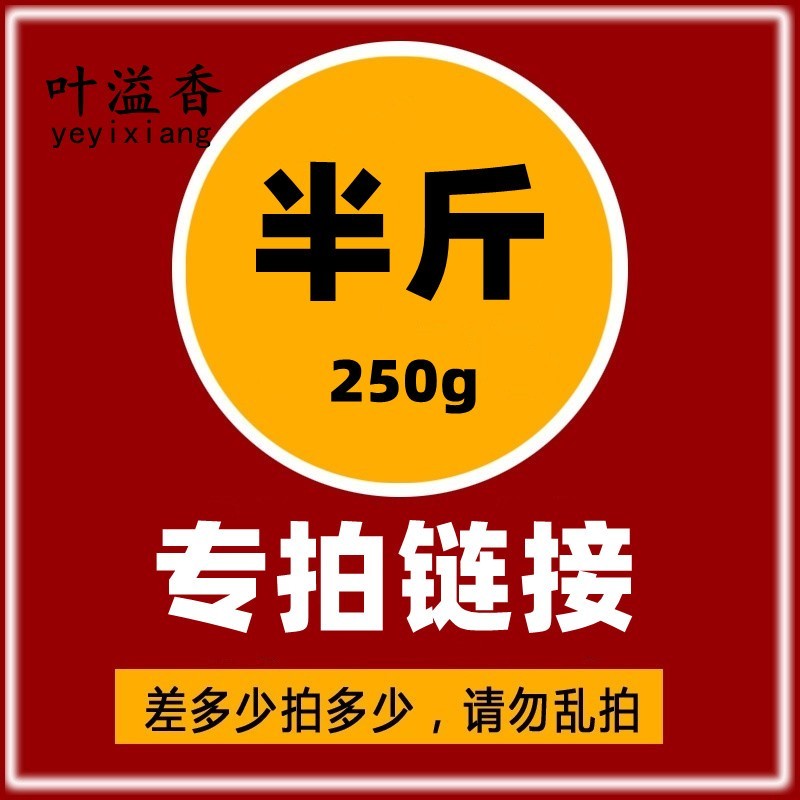 半斤专拍链接2024新茶五峰毛尖 直播和补邮专拍链接单拍1元不发货 茶 特色产区绿茶 原图主图