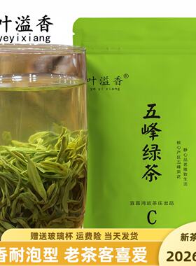 五峰炒青绿茶2026年早春新茶500g