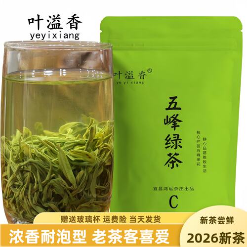 五峰炒青绿茶2026年早春新茶500g