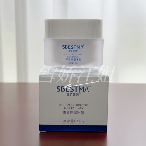 雪娇郅美专柜水晶霜柔皙保湿冰晶50g正品旗化妆舰本兮致自然至乳