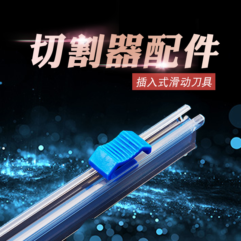 插入式保鲜膜切割器刀片可替换刀片夹脚型滑刀保鲜膜切刀在类目 餐饮具, 一次性餐桌用品, 保鲜膜中 - 来自Buy2taobao.com提供专业的淘宝代购服务
