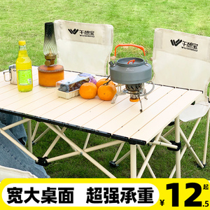 户外折叠桌子铝合金蛋卷桌便携式野炊野餐露营桌椅用品装备全套装
