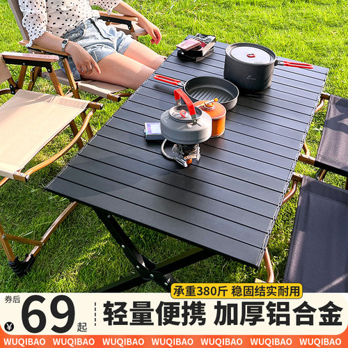 午憩宝轻量铝合金蛋卷桌可折叠