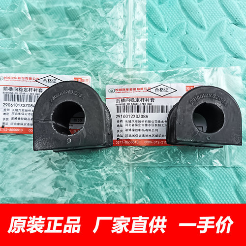 适用于长城哈弗H2平衡杆胶套开口胶前稳定杆胶套后平衡杠衬套原装