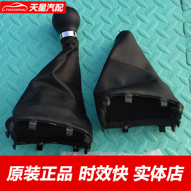 金杯大海狮换挡杆排挡杆防尘套