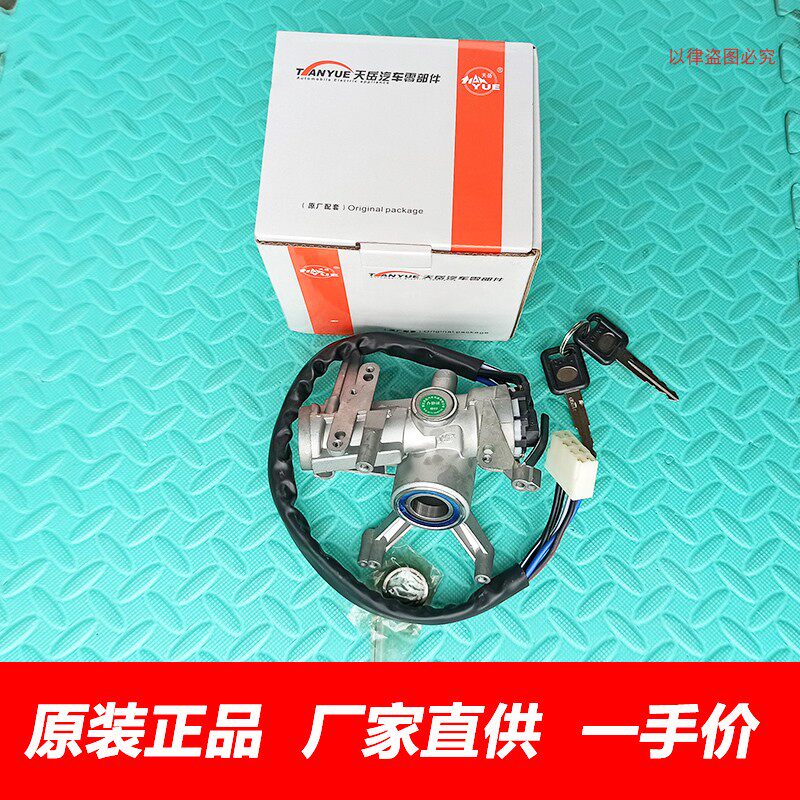 适用于长城赛影赛铃赛骏金迪尔皮卡点火锁芯点火开关总成全车锁芯