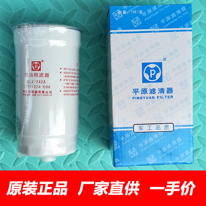 原厂哈弗CUVH3H5柴滤柴油滤芯