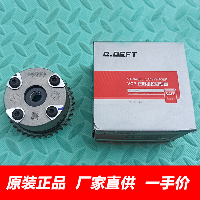 原厂哈弗H2H1H6M2凸轮轴相位器