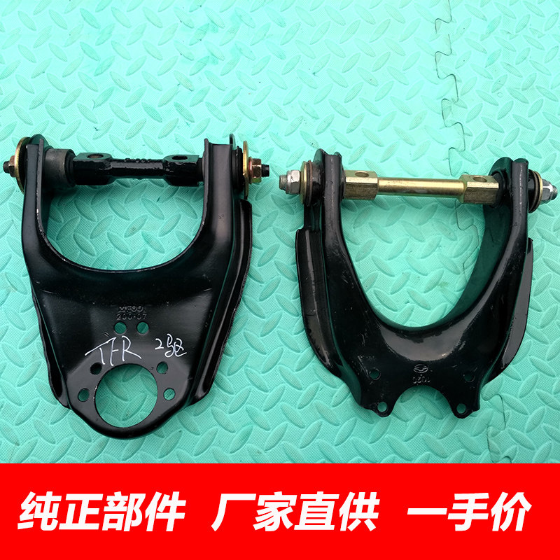 福田萨普江淮瑞铃海格御骏皮卡上悬挂上托架支架三角臂上摆臂总成