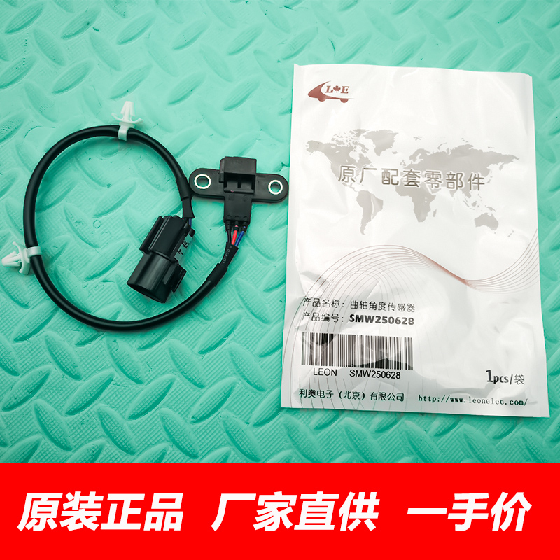 适用长城腾翼V80嘉誉哈弗H5H6转速传感器4G63三菱曲轴位置传感器