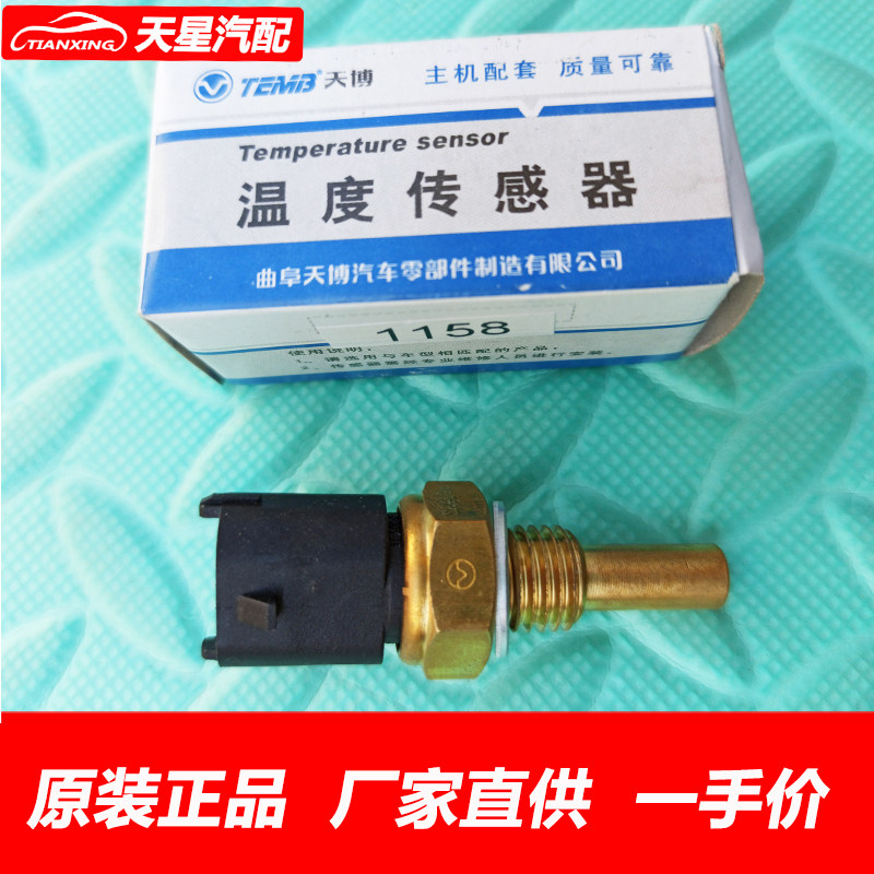 长城哈弗H3H5金迪尔赛影风骏3风骏52.8T温控开关水温传感器感应塞