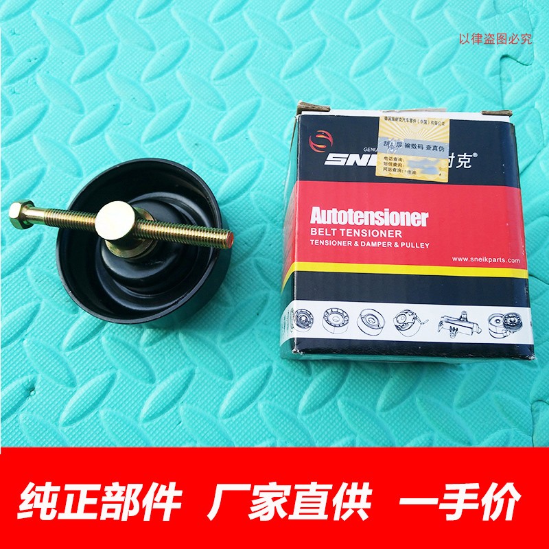 金杯海狮空调皮带涨紧轮4G20D4