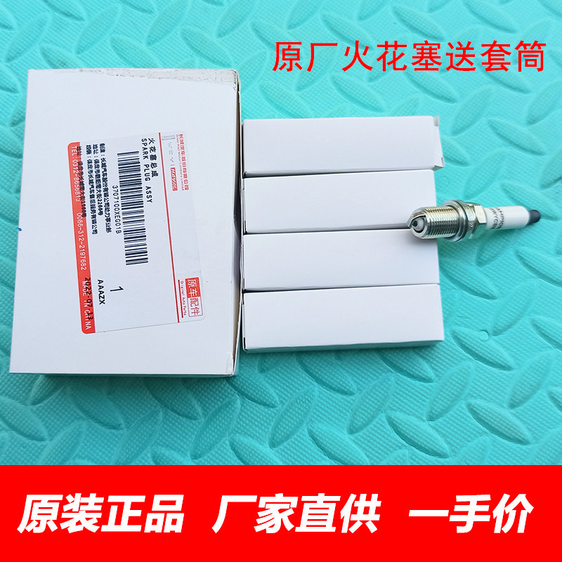 原厂哈弗H6H2H7H8H9M61.5T火花塞