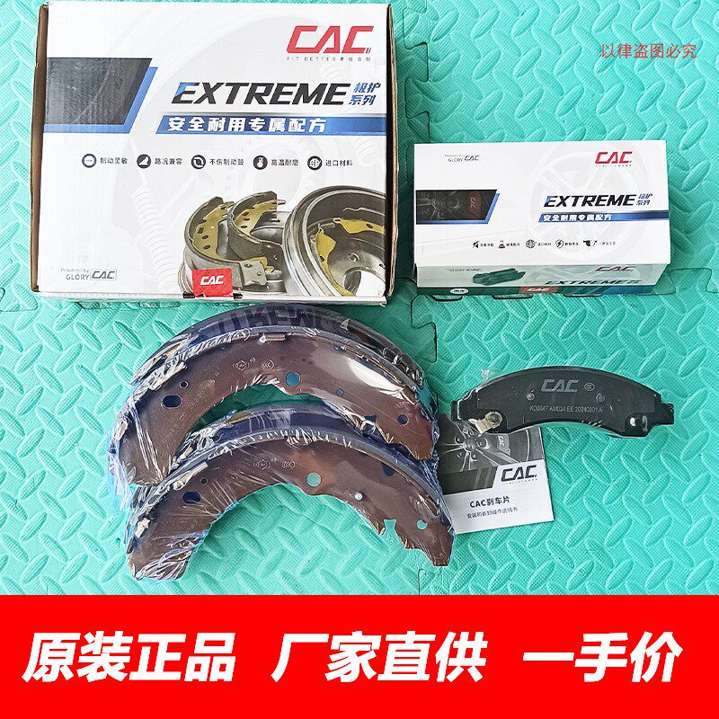 原厂长城风骏5前后刹车片